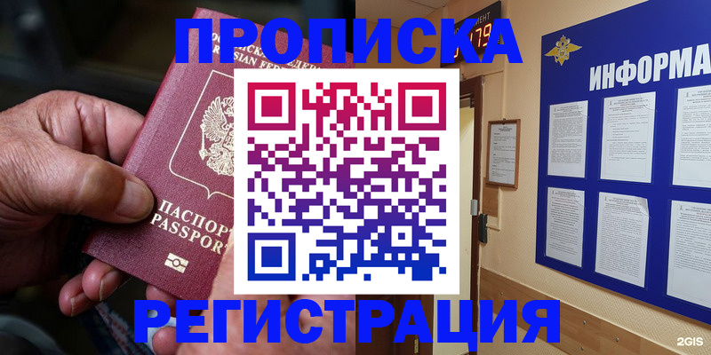 прописка гарантия в Лангепасе