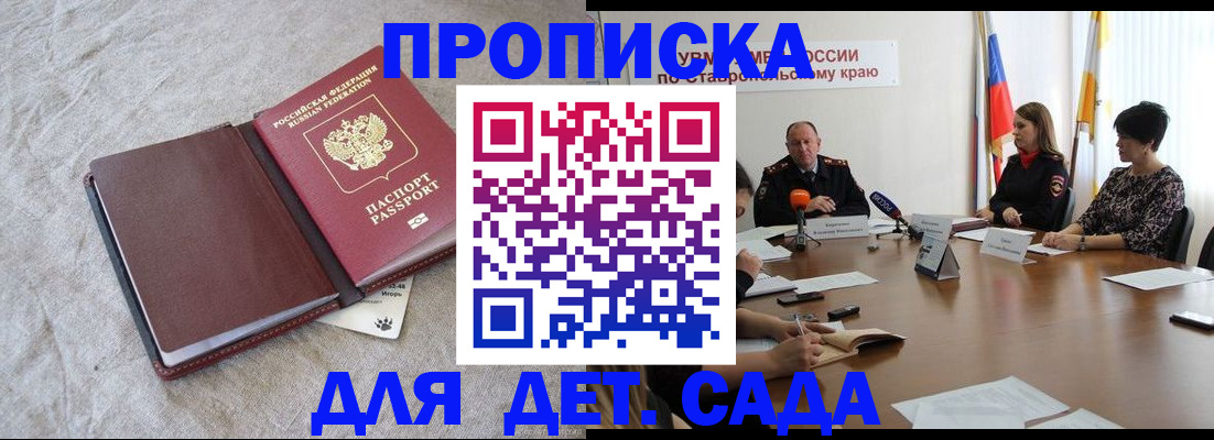 прописка ребенка в Лангепасе